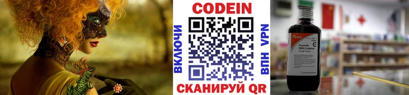 Codein Purple Drank  Минеральные Воды 